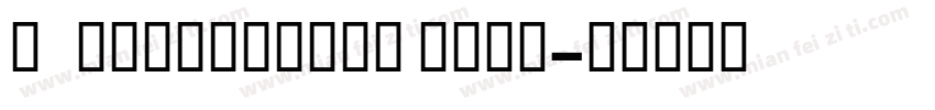 Myriadhebrew bold字体转换